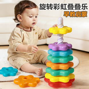 彩虹转转乐叠叠乐婴幼儿转转塔0一3岁宝宝旋转叠套圈玩具益智早教