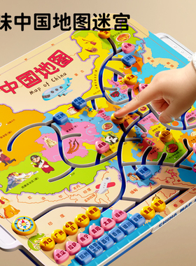 儿童中国地图迷宫游戏宝宝3d立体闯关玩具3到6岁5益智专注力训练8