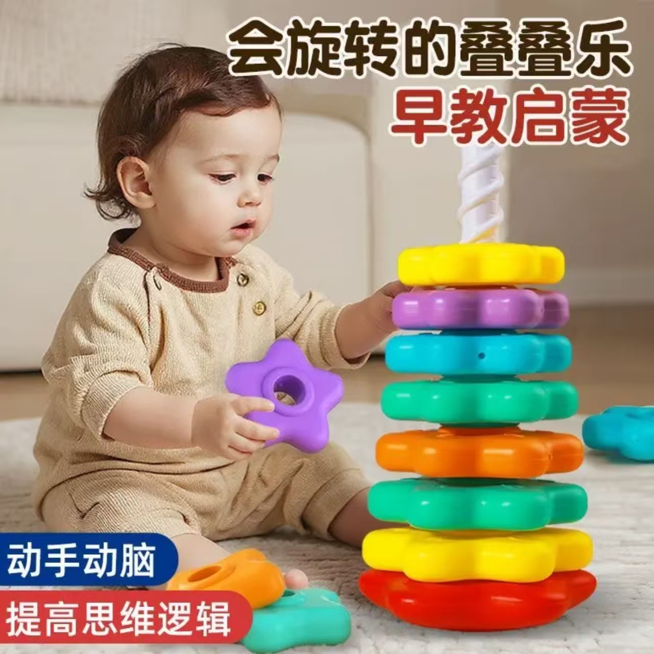 婴幼儿0-3岁叠叠乐彩虹转转塔旋转儿童玩具宝宝益智早教手眼协调