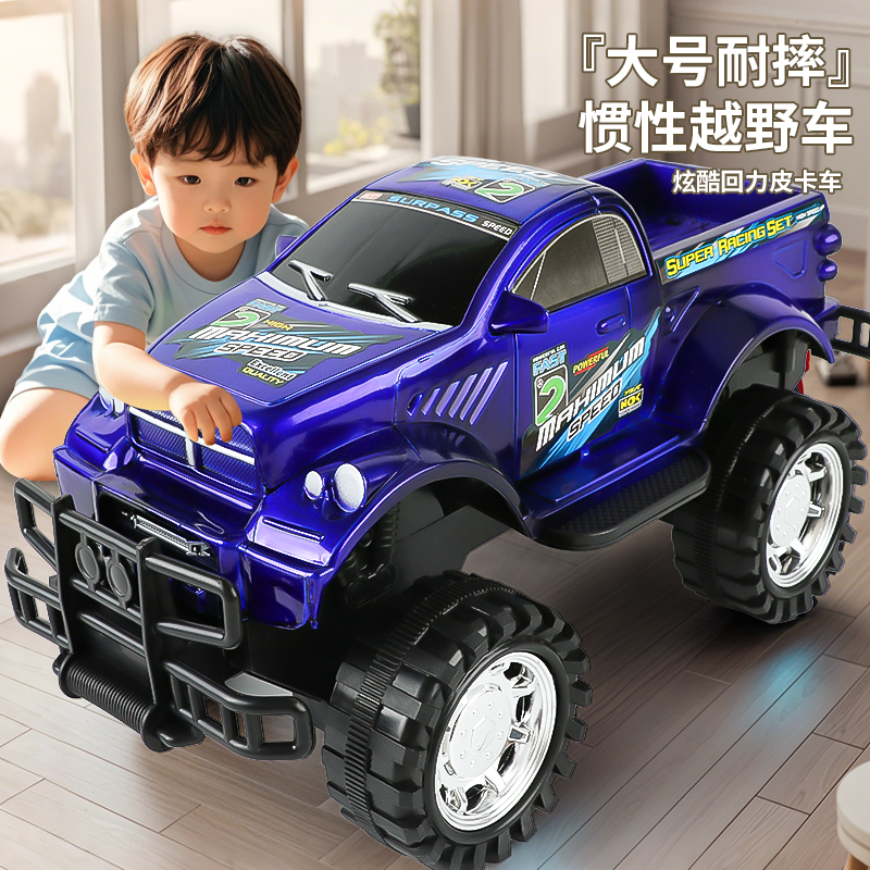 儿童加大号惯性越野皮卡车男孩四驱汽车玩具宝宝1一3岁2警车6礼物