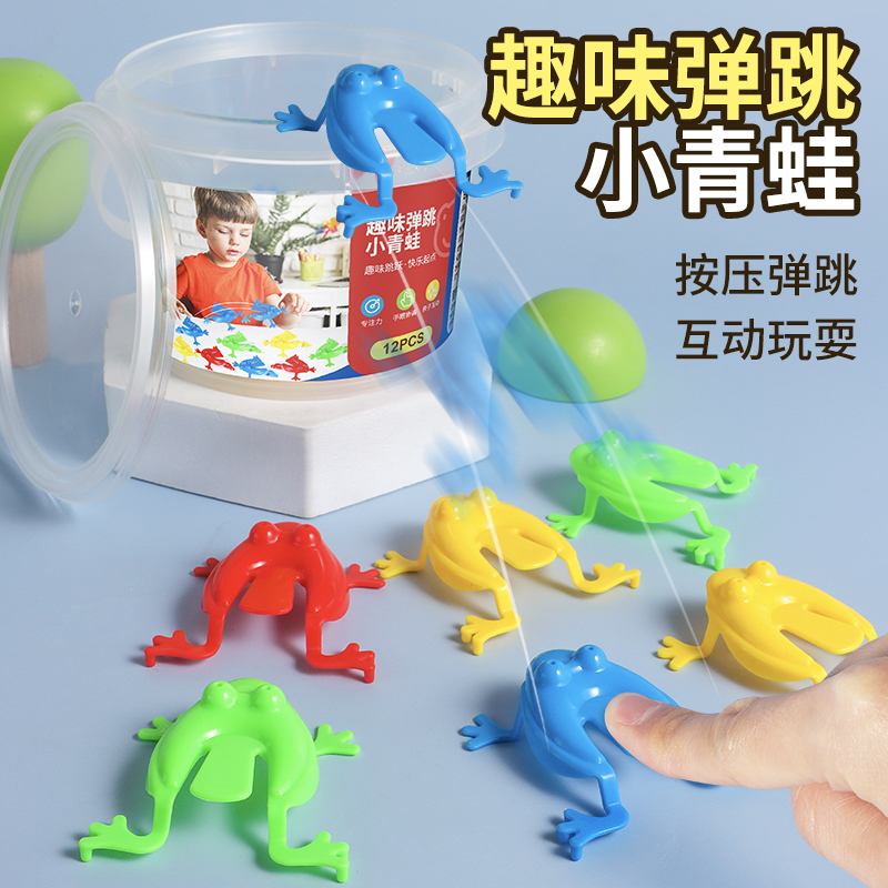 儿童弹跳小青蛙亲子互动玩具