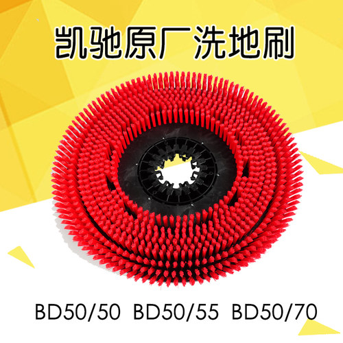 卡赫手推洗地机50/50洗地刷