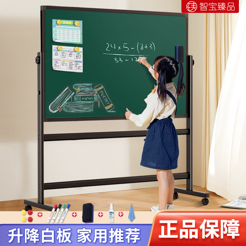 智宝臻品家用教学白板写字板支架式儿童画画双面可移动小黑板培训