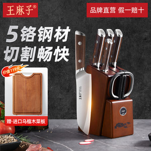 王麻子流云刀具套装抗菌全套菜刀菜板二合一家用厨房组合官方正品