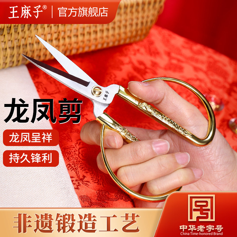 王麻子龙凤金剪刀家用开业剪彩裁缝缝纫结婚婚庆金色不锈钢大剪子