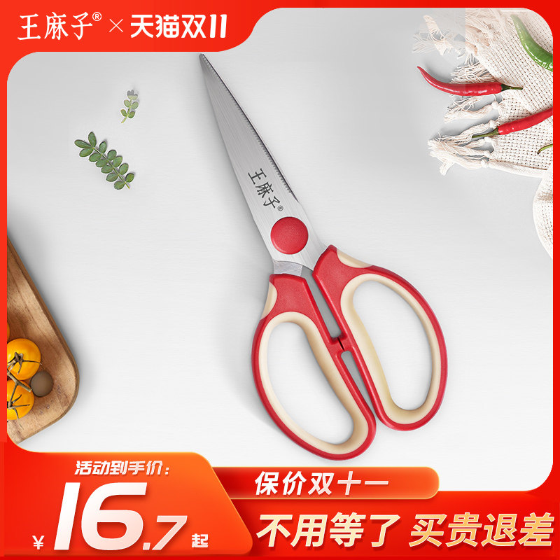王麻子厨房剪刀多功能剪家用厨房用商用食物鸡骨剪不锈钢专用剪子使用感如何?