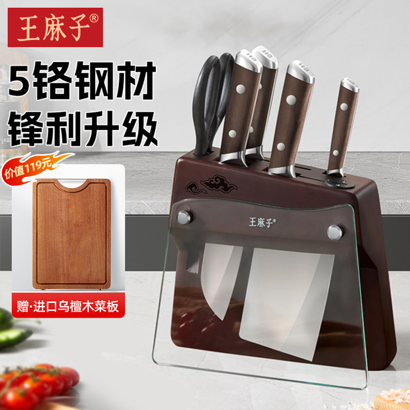【胖东来同款】王麻子流云刀具套装家用厨房全套厨具组合菜板菜刀