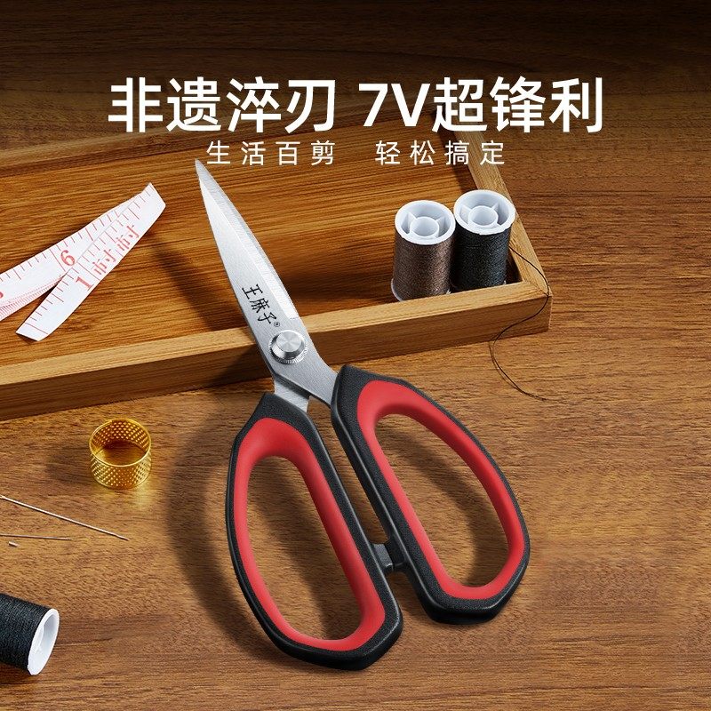 王麻子剪刀家用裁缝专用剪子十大名牌小剪刀剪线头高硬度锋利剪纸