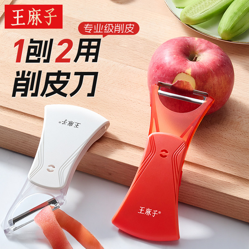 【1刨2用】王麻子多功能削皮器图片