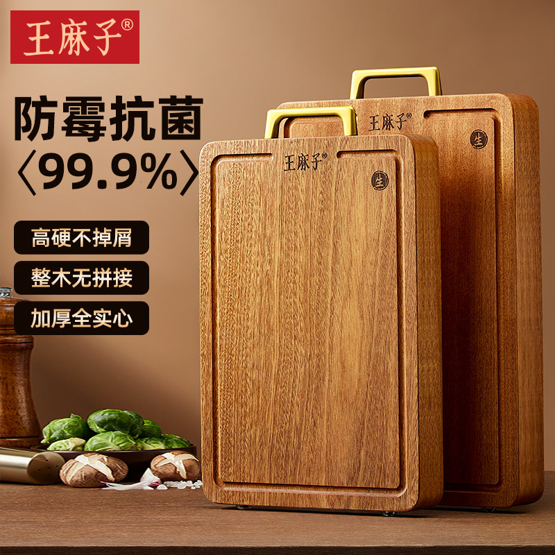 王麻子乌檀木家用菜板抗菌防霉切菜砧板实木专用案板木质厨房整木,厨房/烹饪用具,砧板/菜板,淘宝优惠券,粉丝福利购,淘宝优惠卷