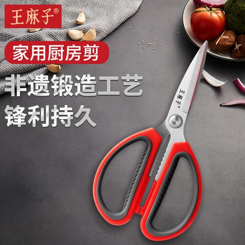 【持久锋利】王麻子厨房专用剪刀