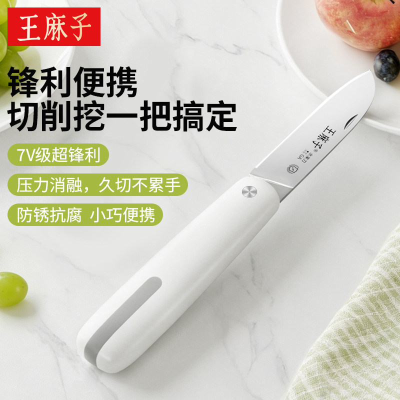 【随手便捷】王麻子折叠水果刀图片