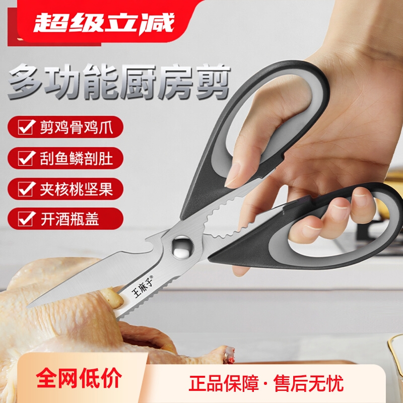 【食品级不锈钢】王麻子厨房剪刀