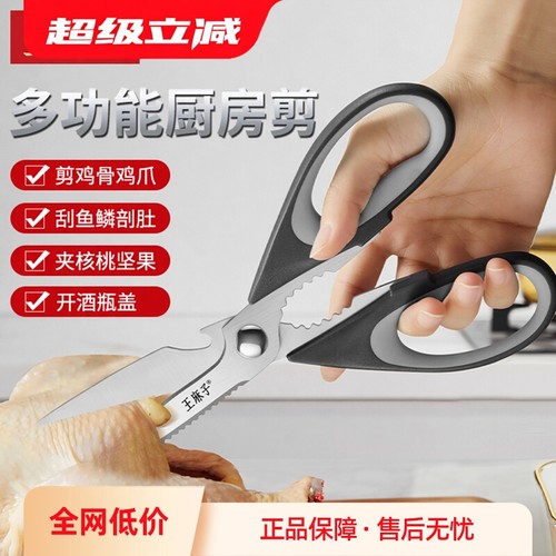 【食品级不锈钢】王麻子厨房剪刀