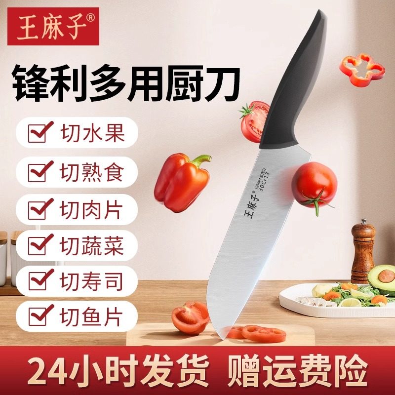 王麻子水果刀官方正品图片
