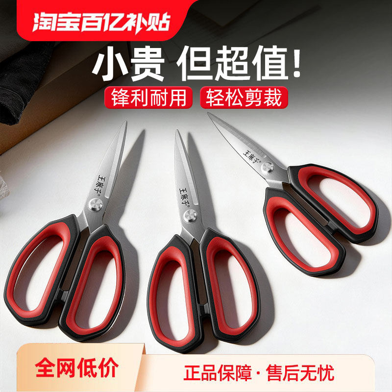 王麻子剪刀家用裁缝专用剪子十大名牌小剪刀高硬度锋利剪线头剪纸,居家日用,家用剪刀,淘宝优惠券,粉丝福利购,淘宝优惠卷