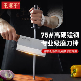 磨刀器 王麻子磨刀棒屠夫专用手持棍家用菜刀厨房快速神器官方正品