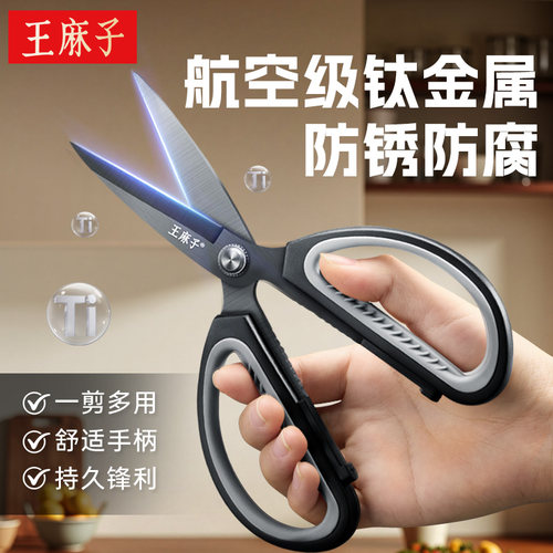 【一剪多用】王麻子钛金剪刀家用