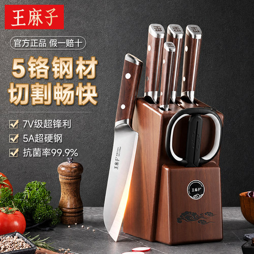 【品牌直营】王麻子流云刀具套装