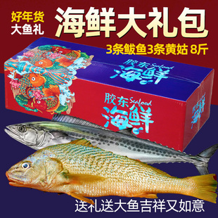 海鲜礼盒大礼包套餐组合鲜活生鲜冷冻中秋送礼年货烟台青岛团购券