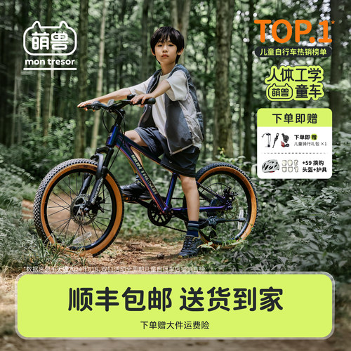 萌兽儿童山地车双碟刹铝合金