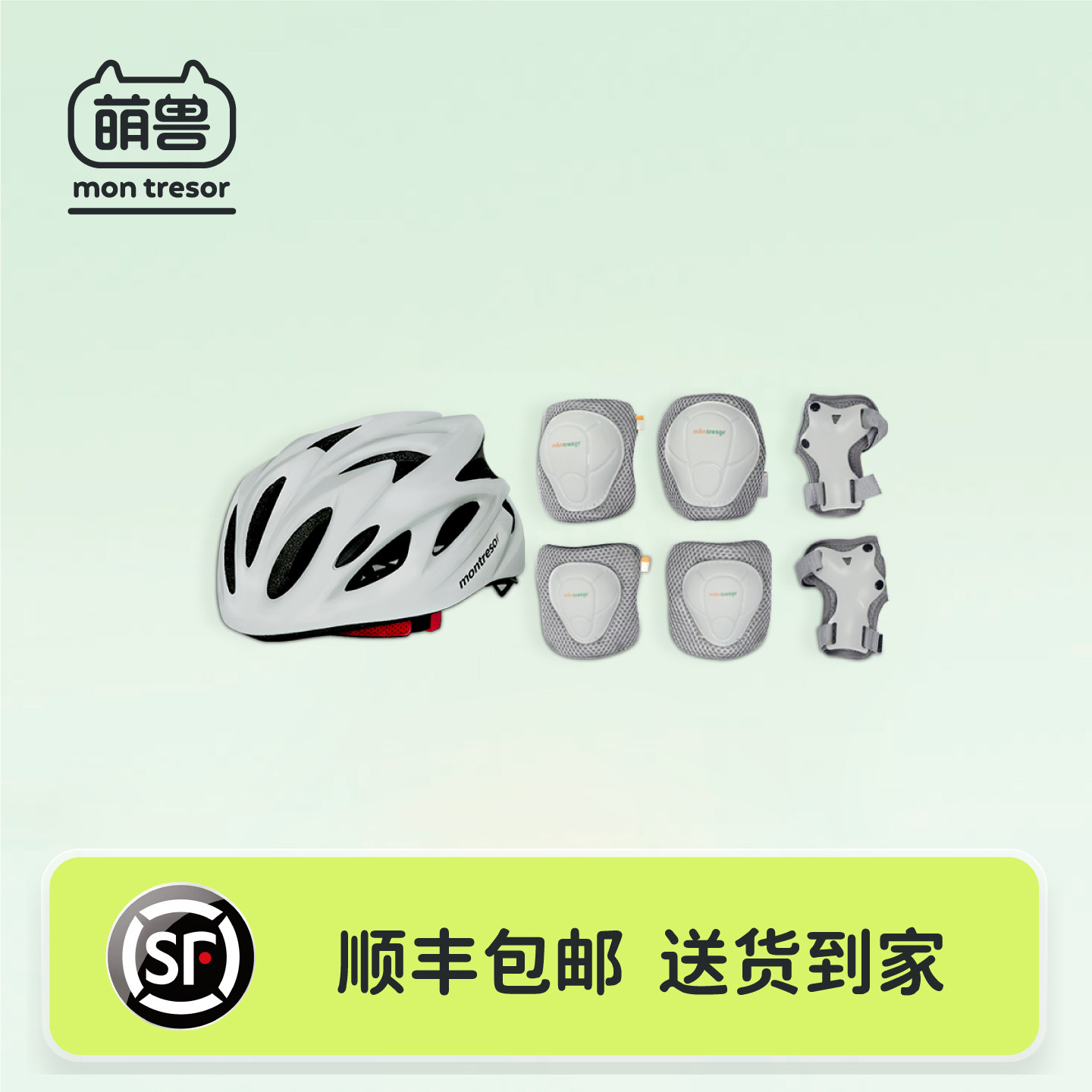 +59元换购儿童护具7件套【随车发货】