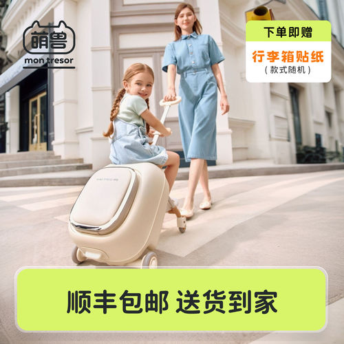 montresor萌兽可坐可骑行李箱