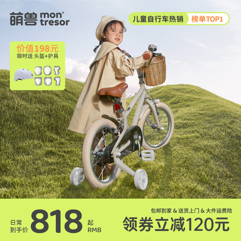 montresor萌兽儿童自行车男孩中大童女孩脚踏单车3一6岁宝宝童车