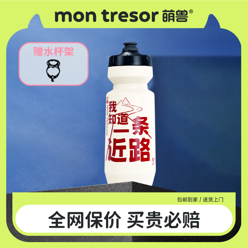萌獸montresor兒童騎行水壺