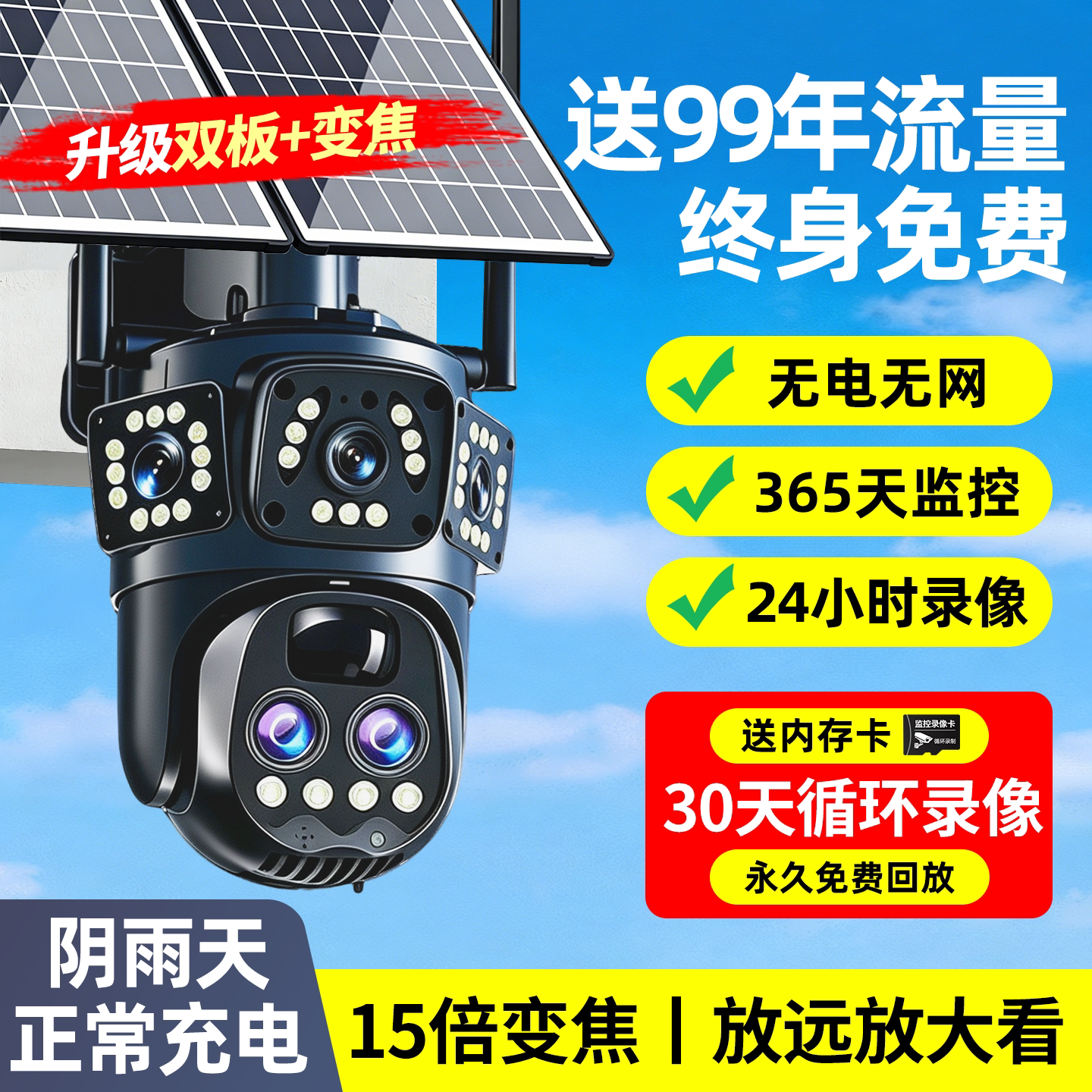 太阳能摄像头监控器户外360度无死角手机远程无电无网室外4G夜视