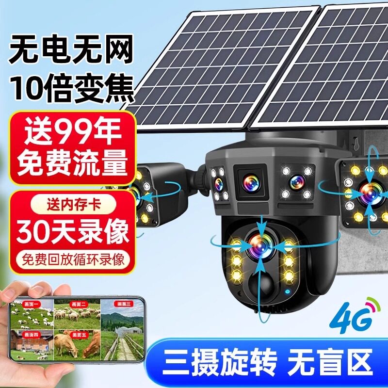 监控360度无死角室外摄像头手机远程4G免流量家用无网无电太阳能