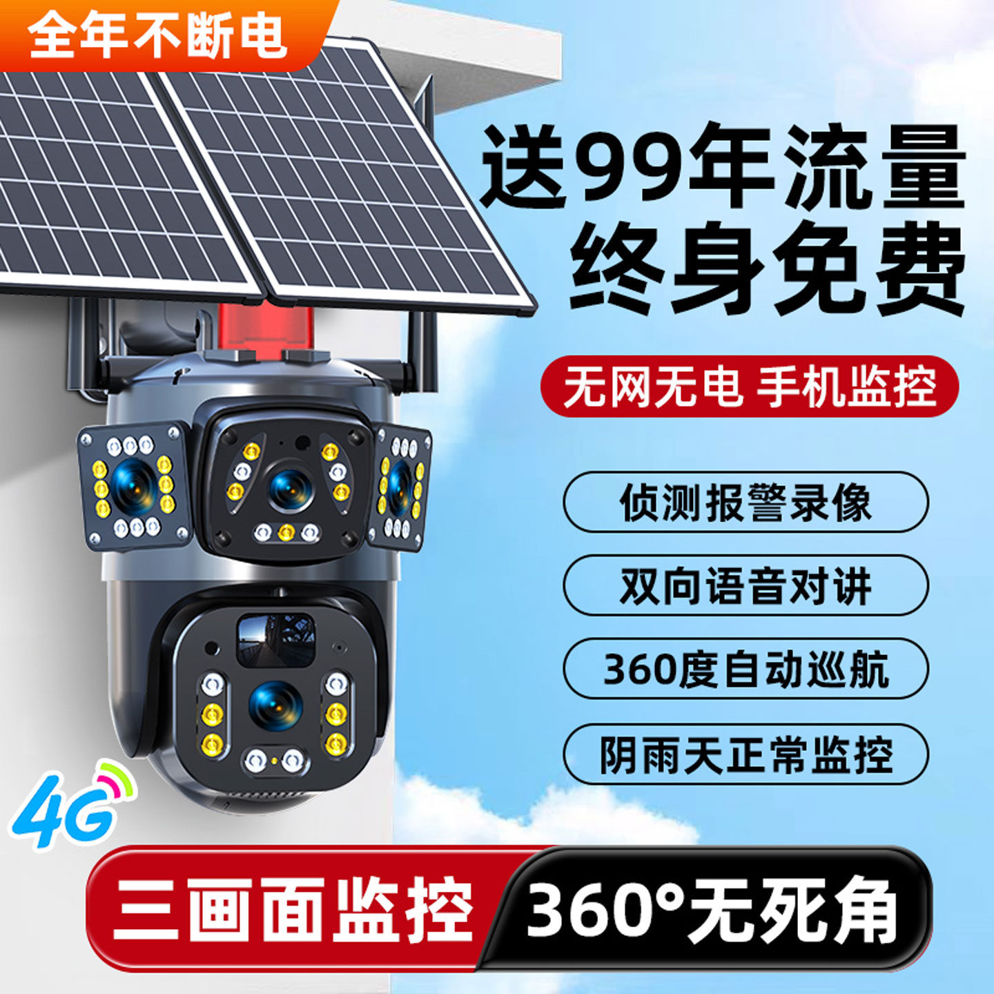 360度无死角高清全景夜视摄影三镜头监控