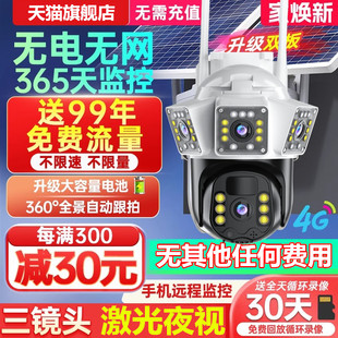太阳能监控器摄像头360度无死角手机远程室外高清夜视4G无电无网