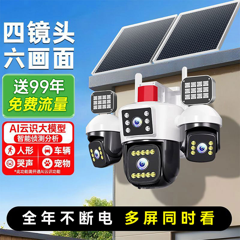 太阳能监控摄像头2025新款360度无死角免插电5G手机远程无需网络