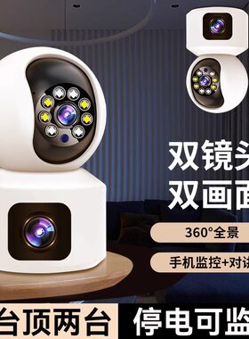 摄像头家用远程手机无线 线室内监视器360度带语音家庭高清摄影网