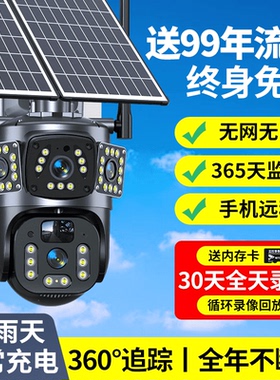 太阳能监控器摄像头360度无死角手机远程室外高清夜视4G无电无网