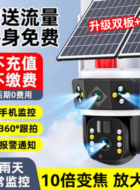 太阳能监控摄像头免费流量户外无电无网360度无死角高清夜视摄像