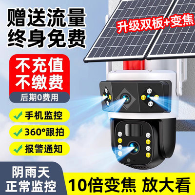 太阳能监控摄像头免流量