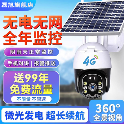 无电无网太阳能监控摄像头室外