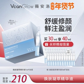 薇安洛焕肤凝萃精华液1ml 30支保湿