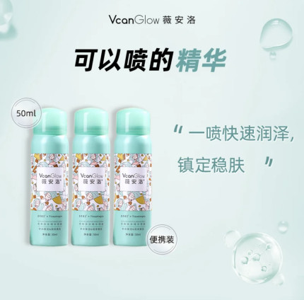 薇安洛青春焕采精华 细腻易吸收补水 喷雾便携三支装-50ML*3