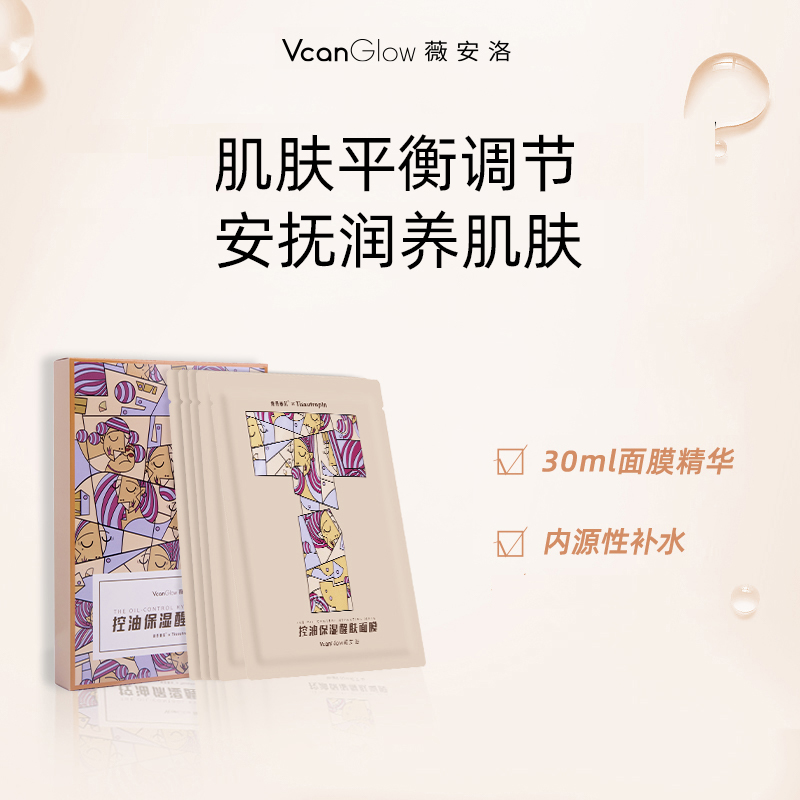 薇安洛控油补水保湿5片/盒（效期至26年）
