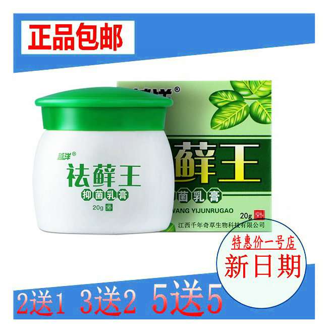 【买2送1】正品越洋祛藓王乳膏王去藓王止痒膏小腿干痒软膏包