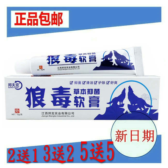 邦夫克狼毒乳膏狼毒清软膏正品包邮草本止痒抑菌乳膏皮肤外用包邮
