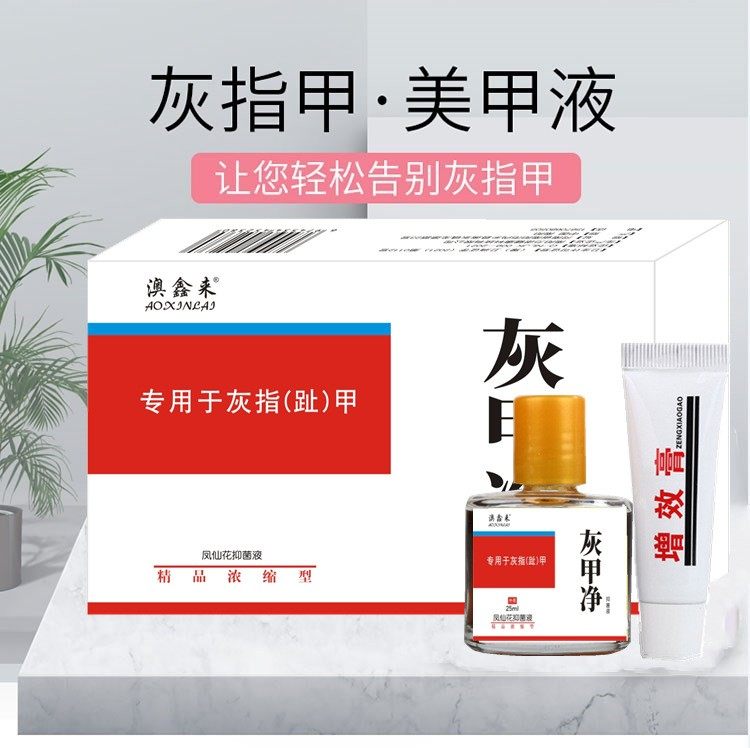 10盒包邮 灰指甲膏灰指甲脱甲液甲沟灰甲灰甲净灰甲液代发正品