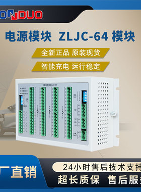 ZLJC-64电源模块直流屏高频开关模块厂价供应