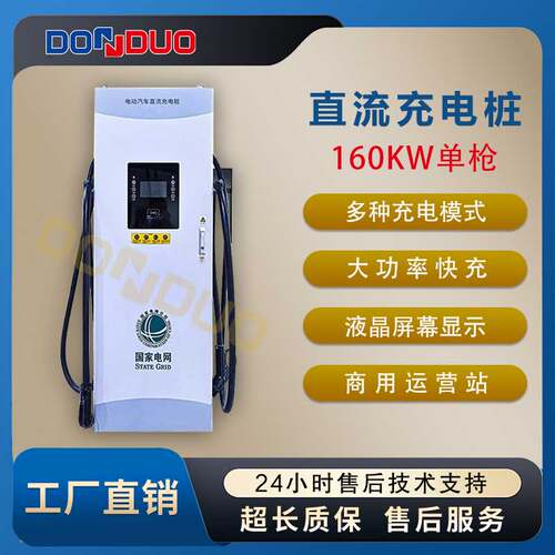东铎160KW双枪直流充电桩标准化电动汽车新能源快速充电运营
