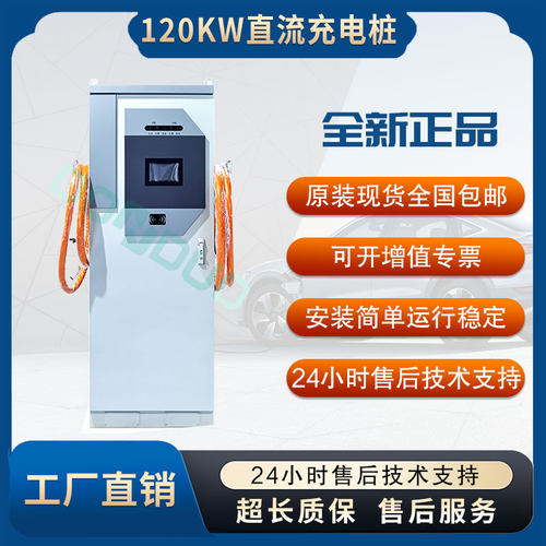 120kw直流充电桩家用新能源