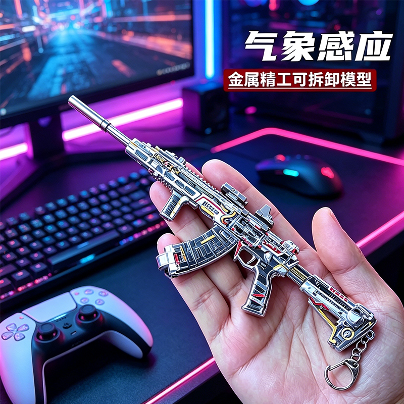 三角洲行动枪皮模型钥匙扣图片