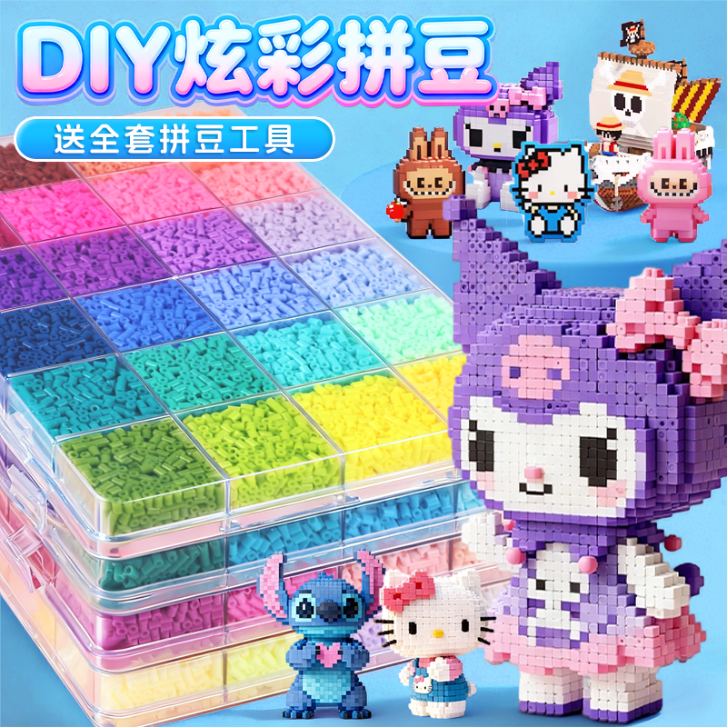 【coco拼豆】拼豆手工diy材料包